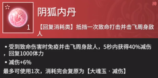 永劫无间阴狐内丹魂玉属性是什么_永劫无间阴狐内丹魂玉属性介绍