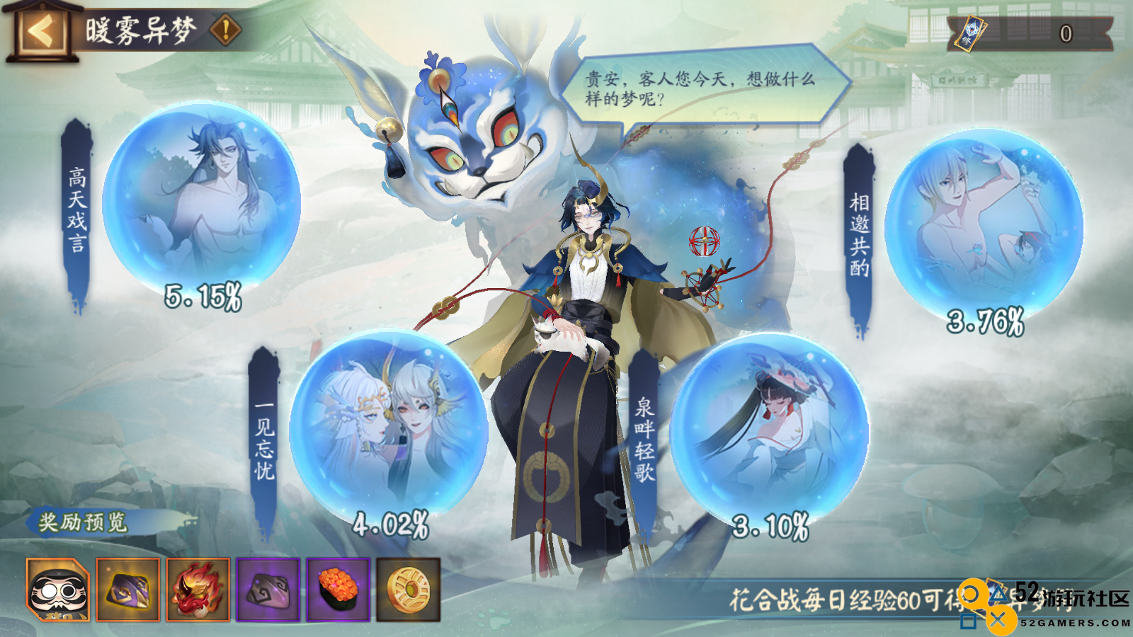 《阴阳师》暖雾异梦活动：探索神秘梦境，赢取丰厚奖励