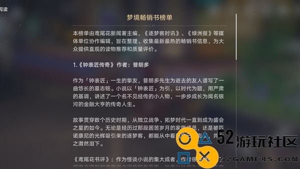 崩坏星穹铁道梦境畅销书榜单在哪_崩坏星穹铁道梦境畅销书榜单位置