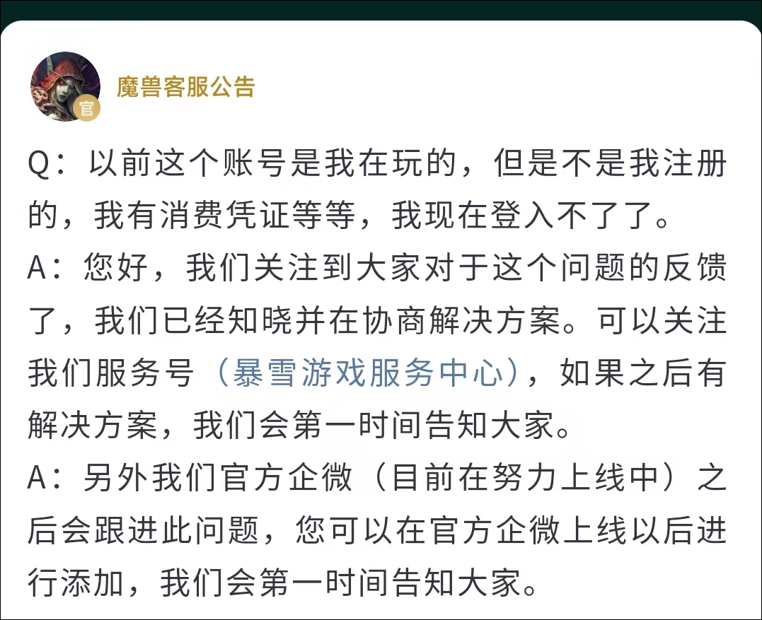 魔兽世界账号身份证不是自己的怎么找回