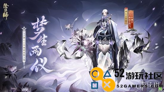 《阴阳师》禅心云外镜新皮肤“夜寐不忘，梦生两仪”上线