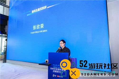 2024游戏企业海外发展战略研讨会在京举行