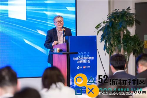 2024游戏企业海外发展战略研讨会在京举行