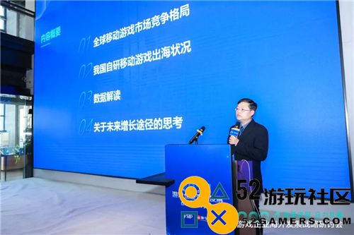 2024游戏企业海外发展战略研讨会在京举行