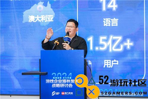 2024游戏企业海外发展战略研讨会在京举行