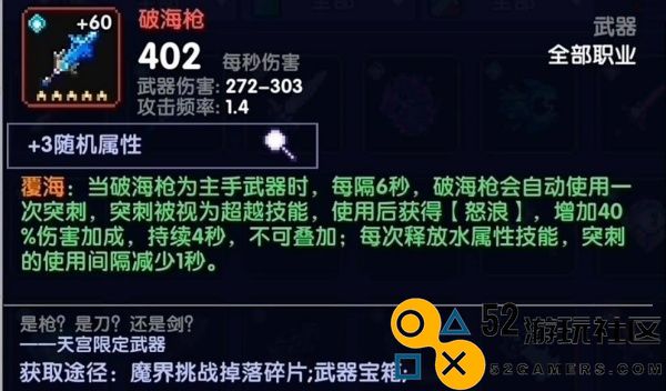 我的勇者天宫限定武器哪个好_我的勇者天宫限定武器介绍