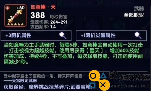 我的勇者天宫限定武器哪个好_我的勇者天宫限定武器介绍