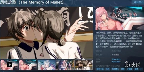 恋爱游戏《风物恋歌》Steam页面上线支持简体中文