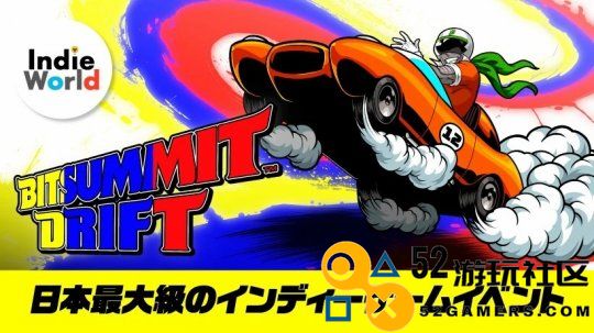 任天堂宣布参加BitSummitDrift独立游戏展展示12款游戏