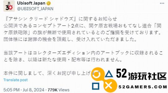 《刺客信条：影》非法使用图源育碧致歉并承诺不再用