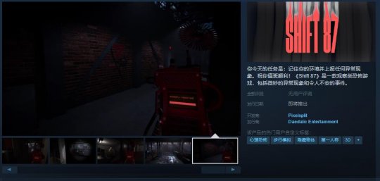 观察类恐怖游戏《轮班87》Steam页面支持中文