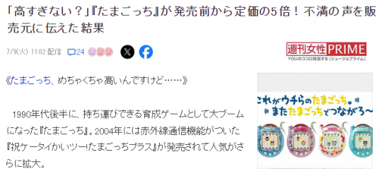 预售被黄牛炒上5倍价格有着20历史的电子宠物曾拯救万代