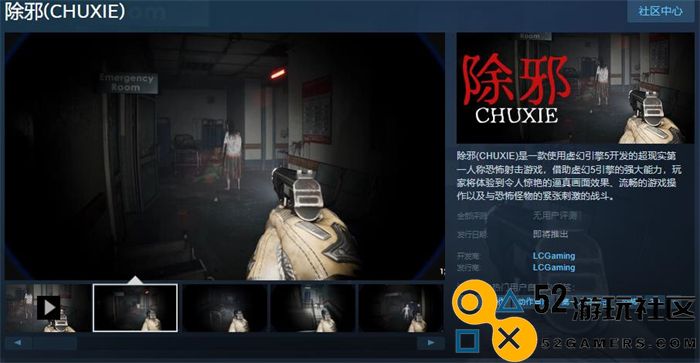 第一人称射击游戏《除邪》上线Steam 发售日期待定