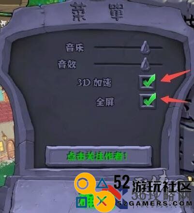 植物大战僵尸杂交版2.1版怎么设置全屏全屏设置方法分享