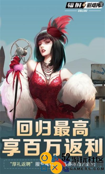 “星空x辐射：避难所”联动《辐射：避难所online》五周年庆典来袭！