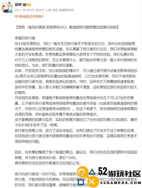 《原神》角色修复引玩家众怒官方道歉：回退补偿十连