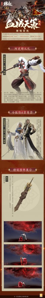 《剑网3缘起》挑战难度「血战天策」即将开启，冰凉夏日领萌趣企鹅挂件