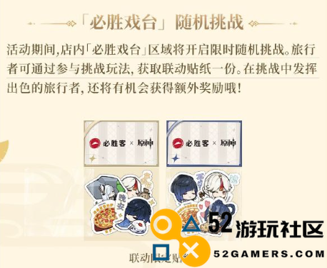原神必胜客新活动开启，璃月装潢惊艳，门店惊喜活动怎么玩？