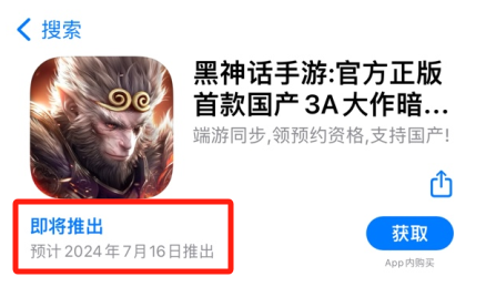 再过15天，就能在iOS上玩到“黑神话手游”了