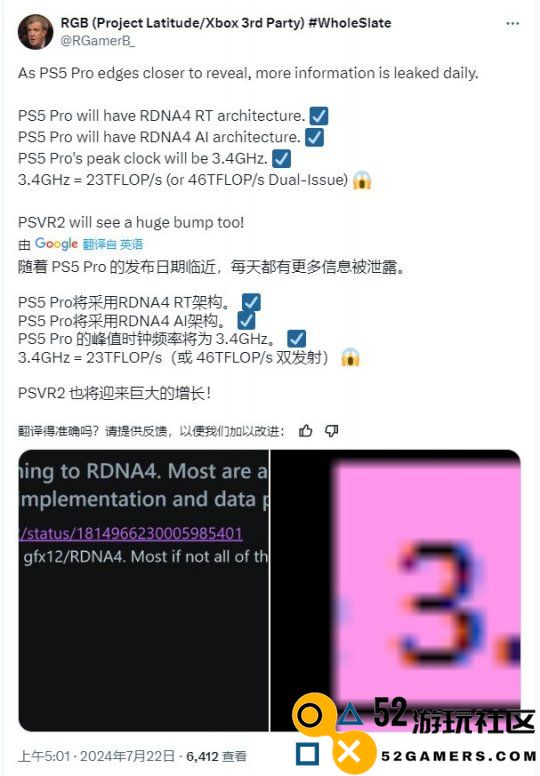 PS5Pro出现在《无人深空》更新文件中采用RDNA4架构