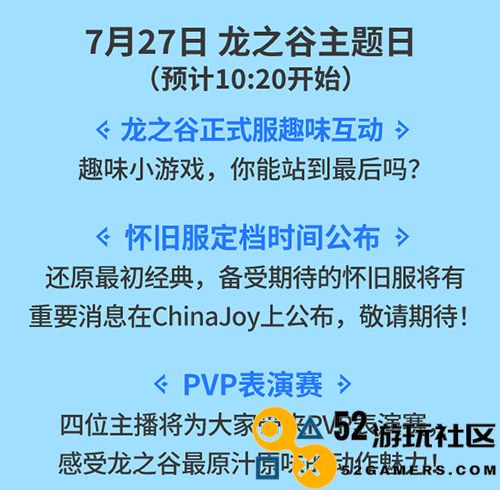 《龙之谷》ChinaJoy现场揭晓怀旧服定档时间