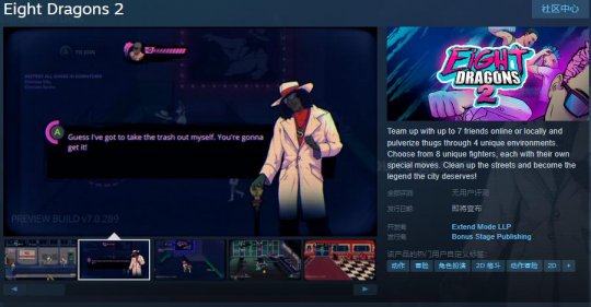 《EightDragons2》Steam页面上线发售日待定