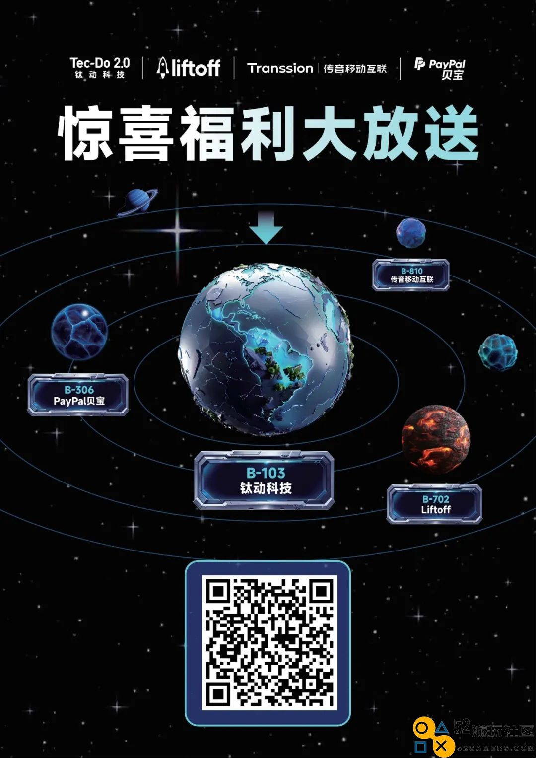 ChinaJoy超能钛动展台，六大亮点抢先看