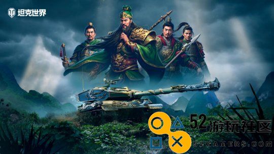 《坦克世界》820周年庆今日开启武圣关羽跨界降临