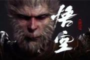 影驰RTX40系列GPU助力玩家重走西游，DLSS 3享《黑神话：悟空》高帧体验
