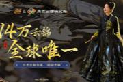 全球唯一！非遗定制！14万顶奢云锦加冕《魔域》新女神