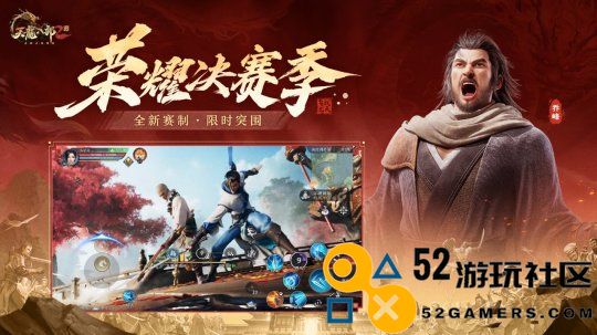 《天龙八部2》手游全新版本【荣耀决赛季】上线！
