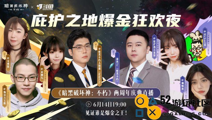 爆金狂欢夜，直播乐无边！《暗黑破坏神：不朽》两周年庆典直播回顾
