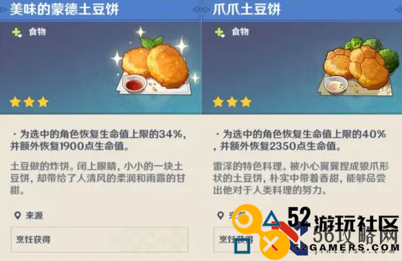 原神治疗食物如何制作