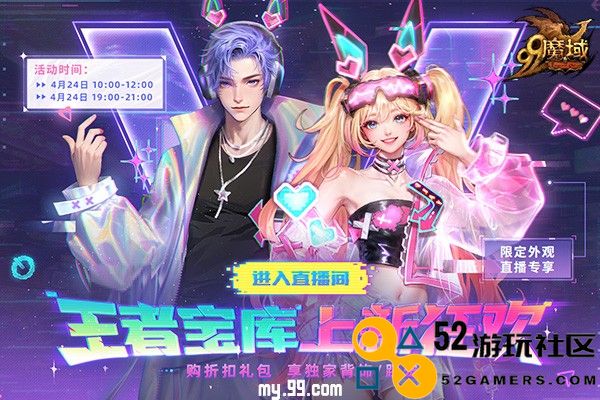 开启赛博冒险，电玩精英系列新品引爆《魔域》直播间！