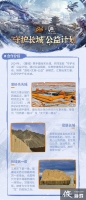 《魔域》守护长城公益计划：融合虚拟与现实的守护之旅