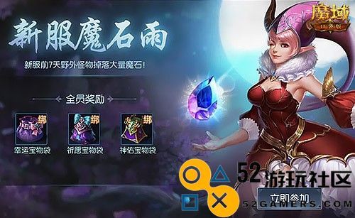 来了就是尊贵新人老爷！魔域口袋版新服免费送年兽！