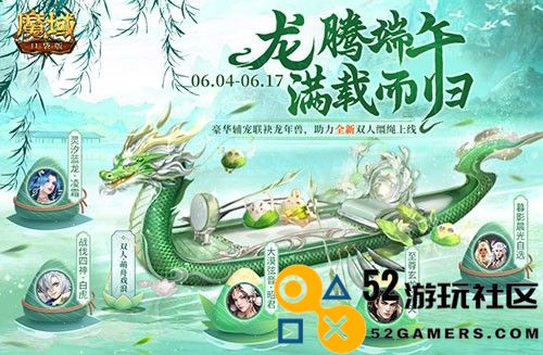 龙年兽返场！魔域口袋版端午福利活动开启！
