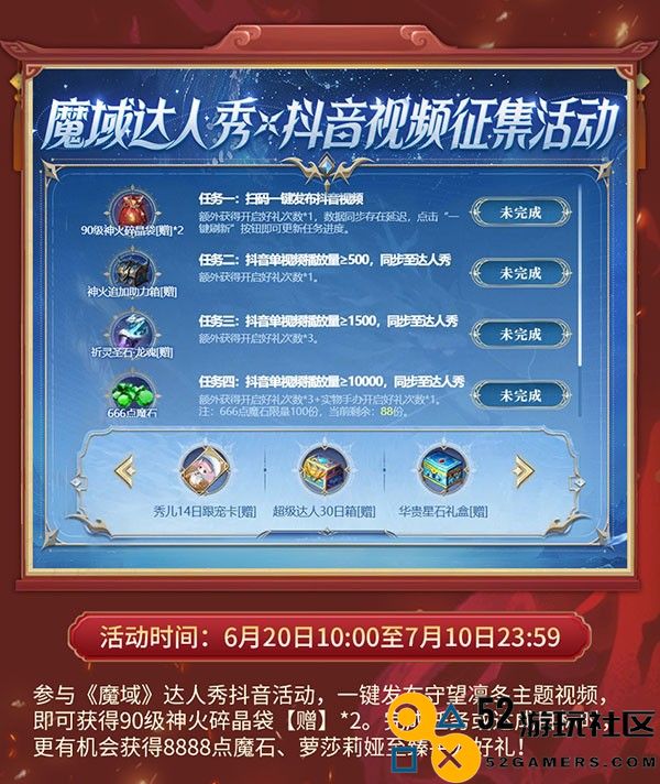 《魔域》“守望凛冬”重大活动明日上线，一张图秒懂巅峰福利！