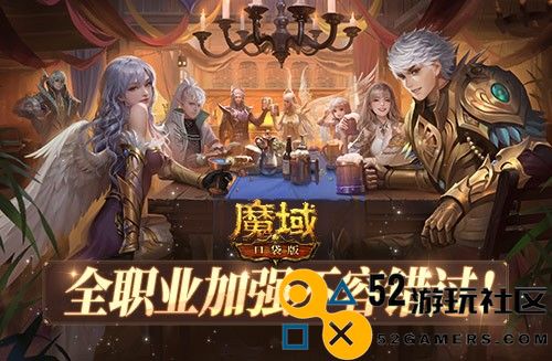职业真的平衡了！魔域口袋版全新星辰之力系统上线！