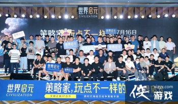 《世界启元》“公测线下品鉴会”反响热烈，SLG开启“启元like”新赛道！