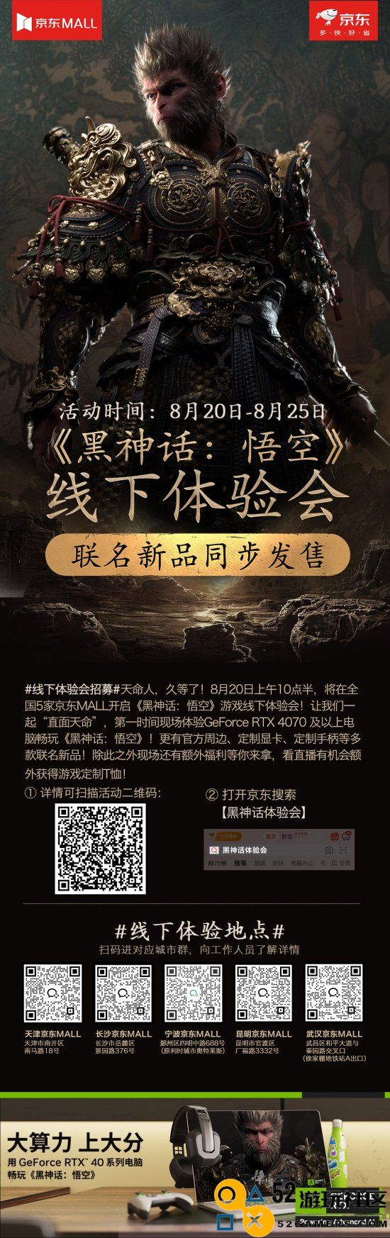 京东8.20开放《黑神话》线下试玩4070系设备流畅体验