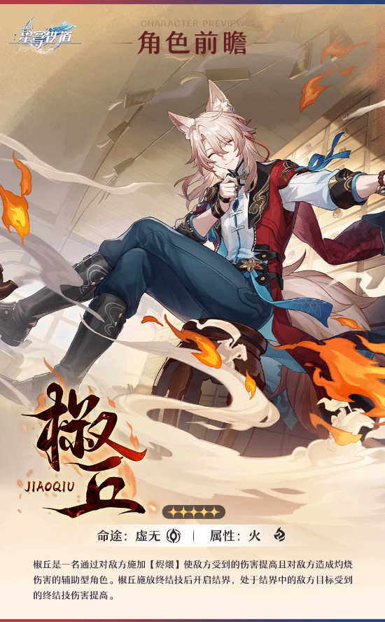《崩坏：星穹铁道》新PV玩星爷食神梗：是辣椒，我加了龙息辣椒