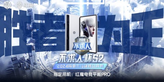 红魔电竞平板新品发布，9月5日抢先开售，打造全方位极致游戏体验