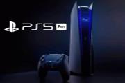 分析师称PS5 Pro价格至少600美元 PS5不会随之降价