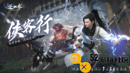 逆水寒史上最爽版本定档9月26日，首个武侠“塔克夫”玩法看呆玩家