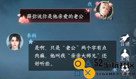 做自己的王婆！玩家在《逆水寒》里用AI获得爱