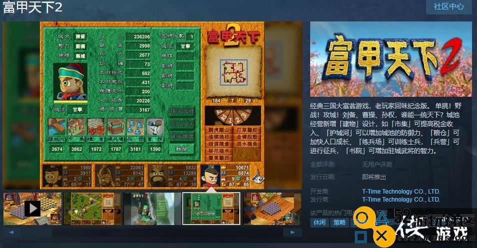 光谱资讯《富甲天下2》Steam游戏页面上线发售日期待定