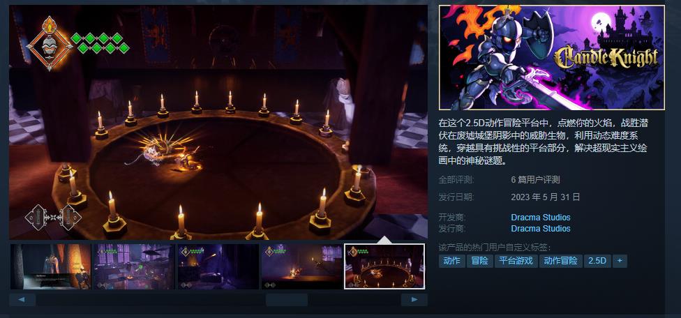 动作冒险游戏《蜡烛骑士》Steam发售 国区售价50元