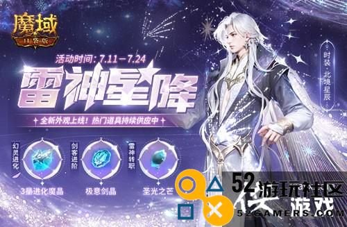 群星闪耀《魔域口袋版》新职业火爆上线唯美外观抢先曝光