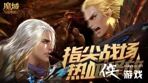 跨服PK赛热血重燃！正赛号角响彻《魔域口袋版》